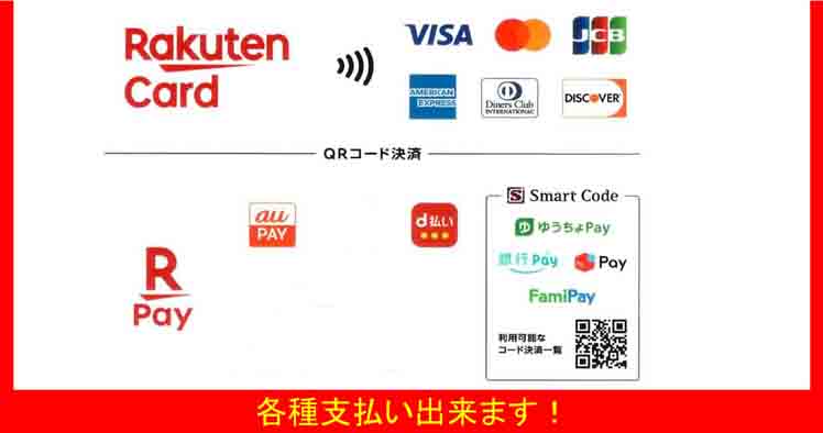 [楽天Payロゴ]